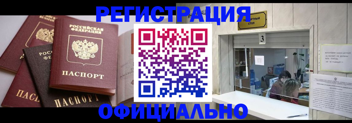временная регистрация для школы в Шадринске