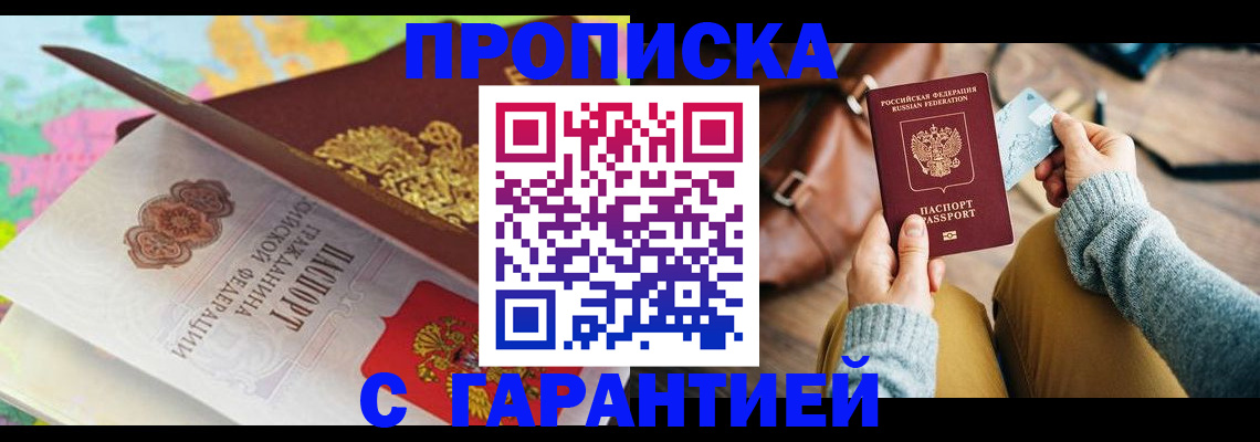 временная регистрация для школы в Шадринске