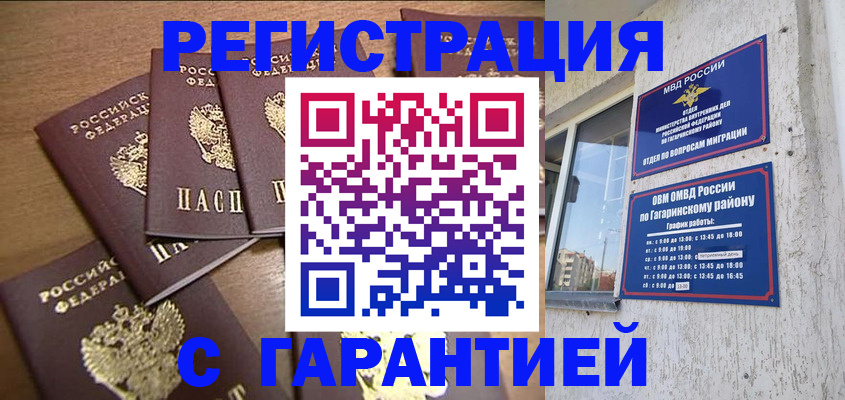 прописка регистрация в Шадринске