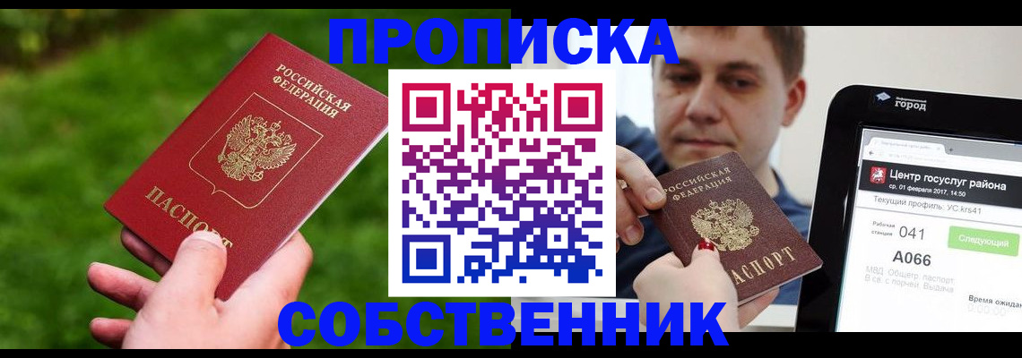 временная регистрация адрес в Шадринске