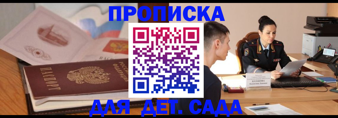 прописка паспорт в Шадринске