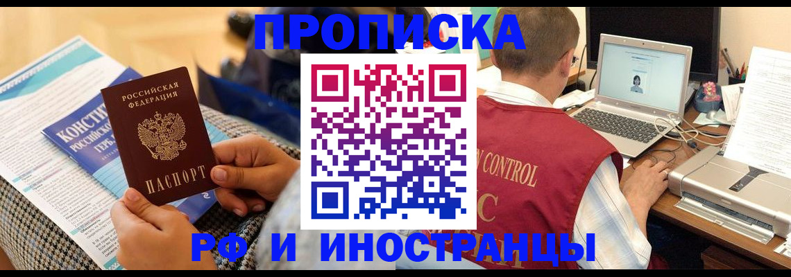 прописка регистрация в Шадринске