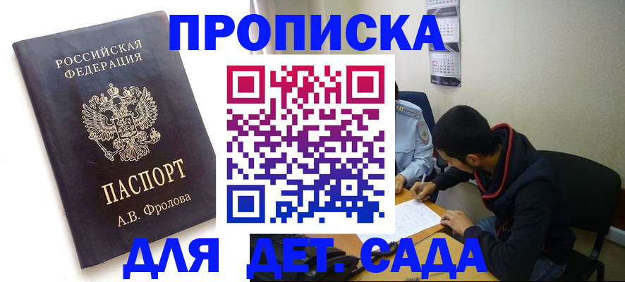 прописка паспорт в Шадринске