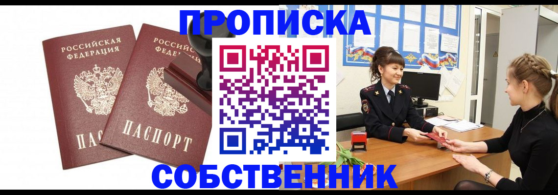 прописка 2025 в Шадринске